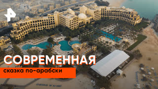 «Невероятно интересные истории»: современная сказка по-арабски