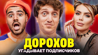 У меня есть трусы Дорохова! Шоу Кросс и Каграмана. Кто твой подписчик?