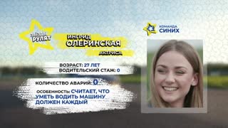 Звезды рулят. Сезон 1. Серия 6