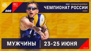 23.06.2023 / Мужчины / ИГРЫ В ГРУППАХ / Академия, Москва - Обнинск, Калужская обл.. Этап чемпионата России