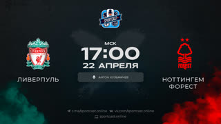 Смотреть онлайн прямая трансляция футбол Ливерпуль – Ноттингем Форест