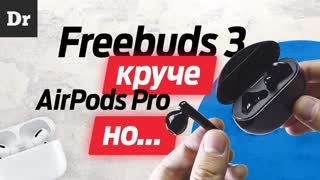 ОБЗОР FreeBuds 3: КРУЧЕ AirPods Pro